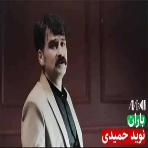 باران